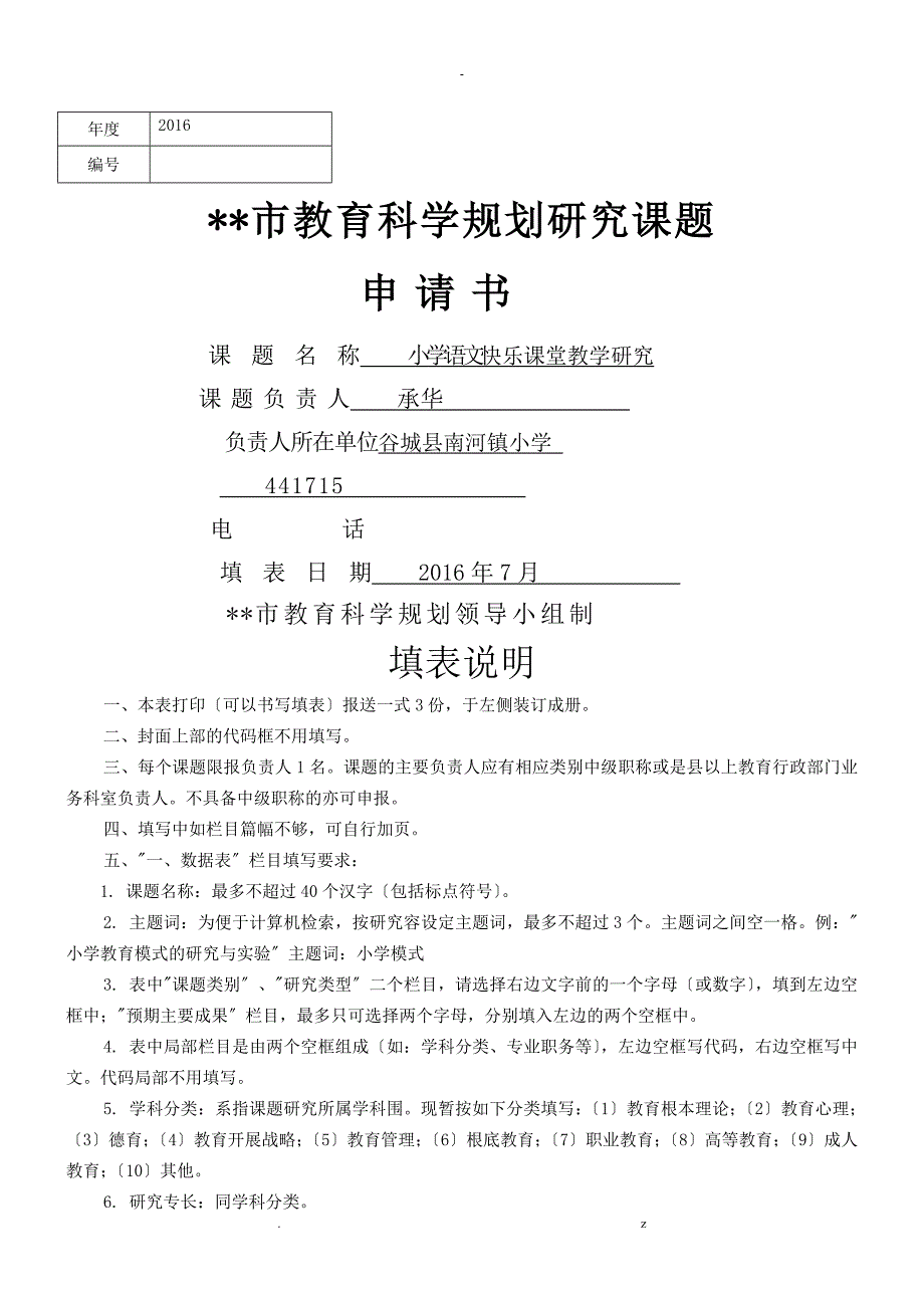 本色语文课题立项申请书_第1页