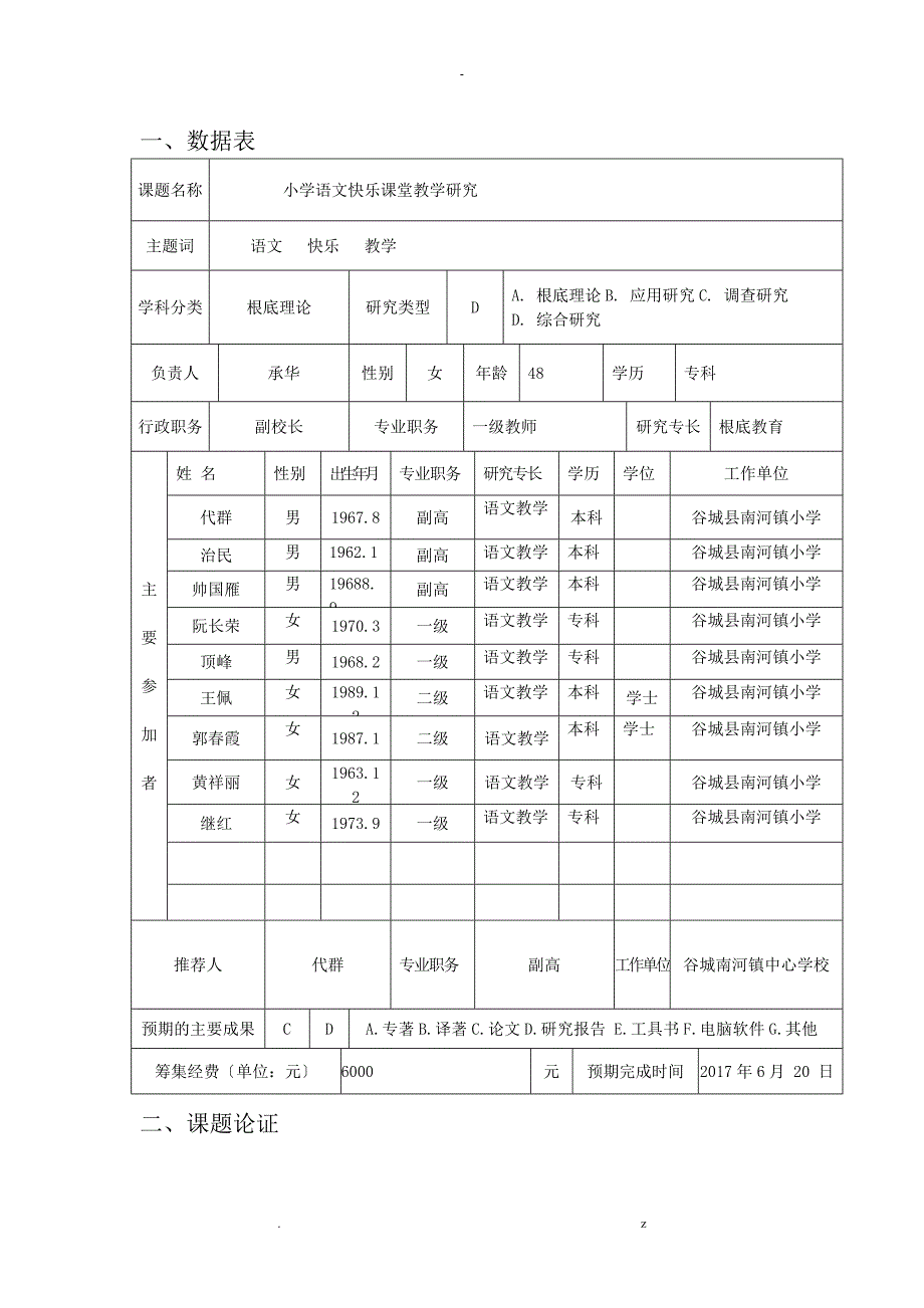 本色语文课题立项申请书_第3页