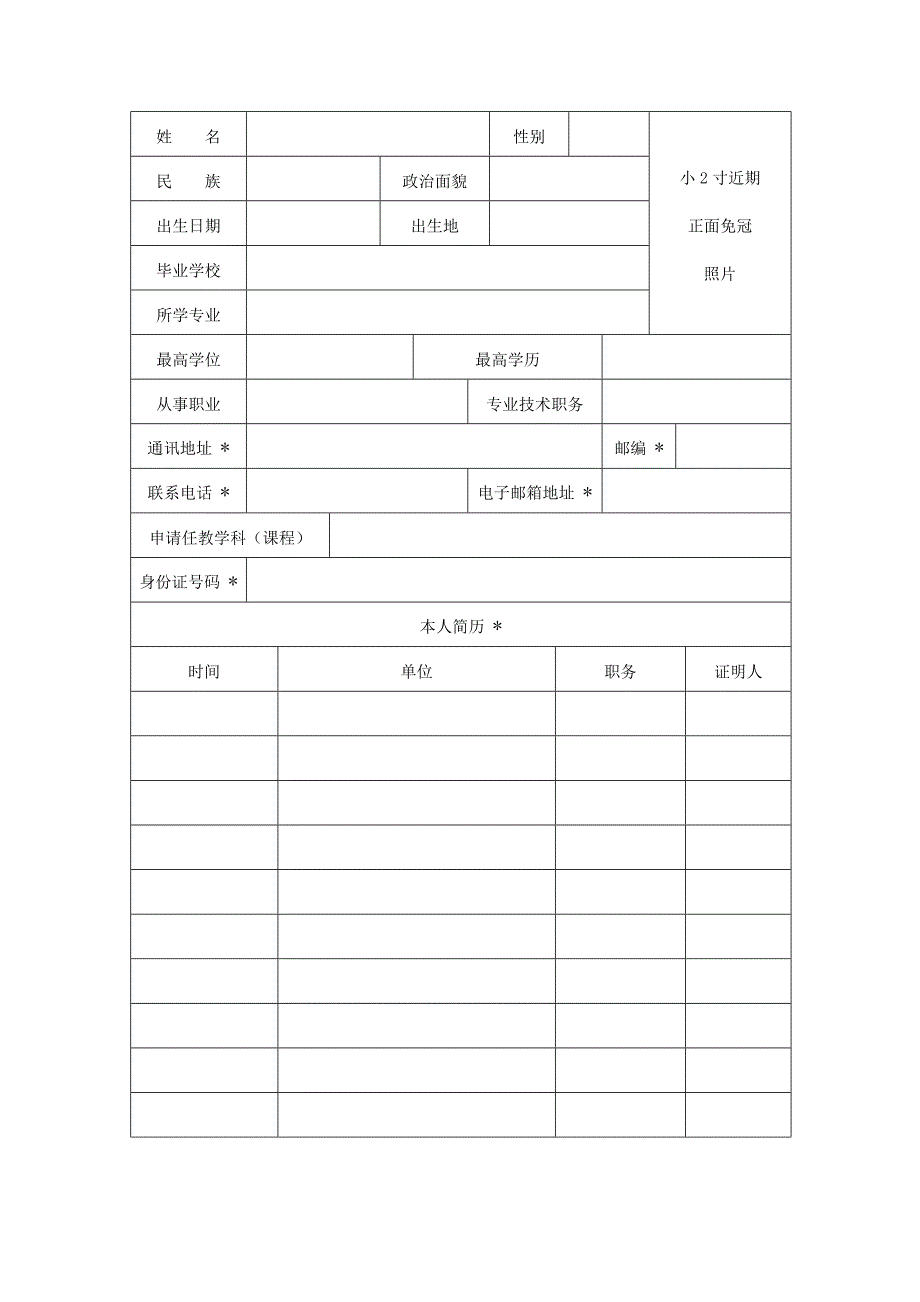 教师资格认定申请表(补).doc_第3页