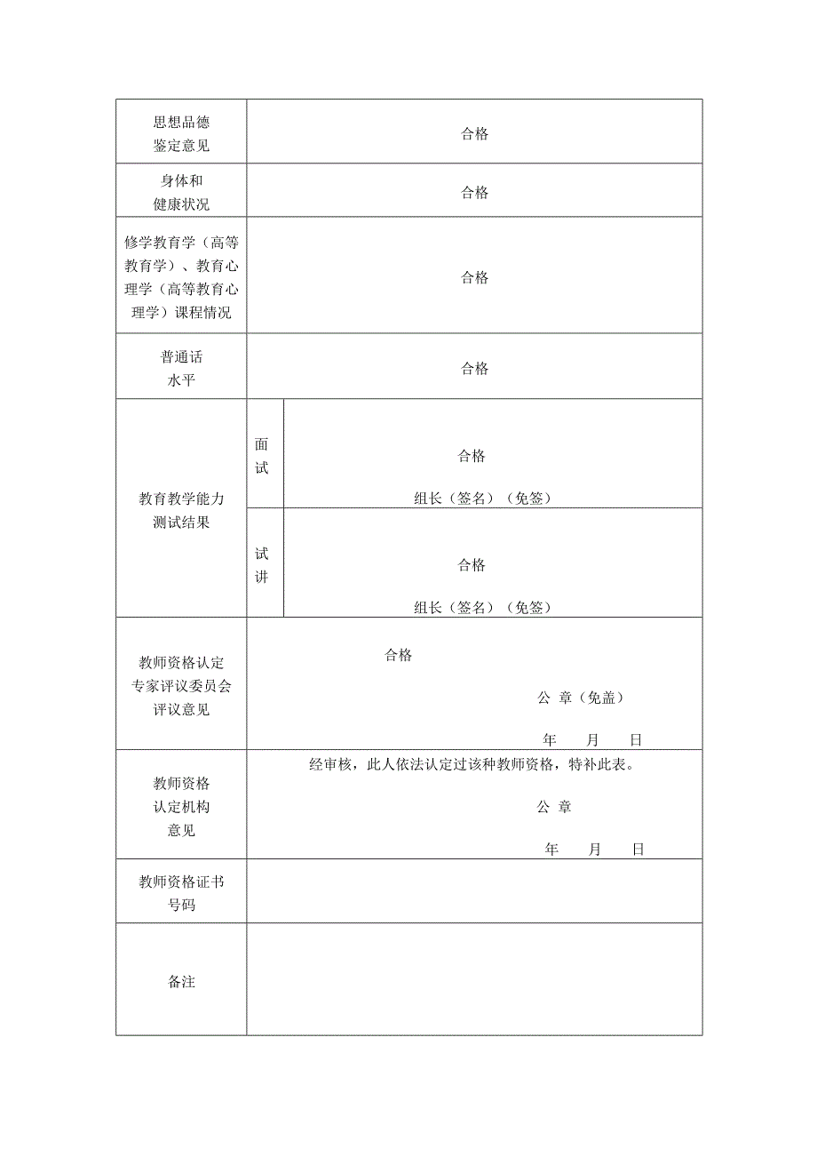 教师资格认定申请表(补).doc_第4页