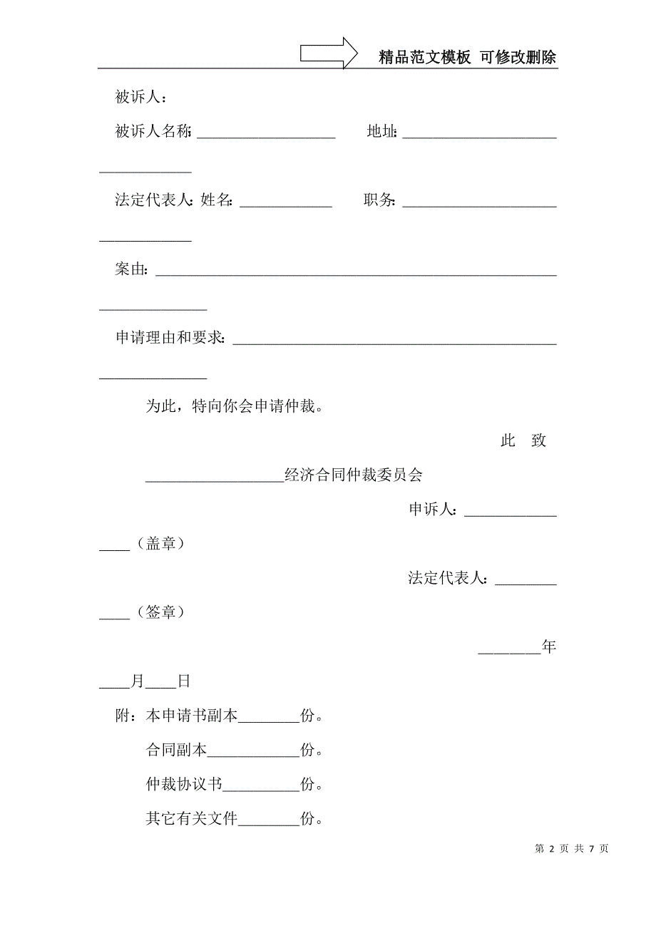 仲裁申请书(2)_第2页