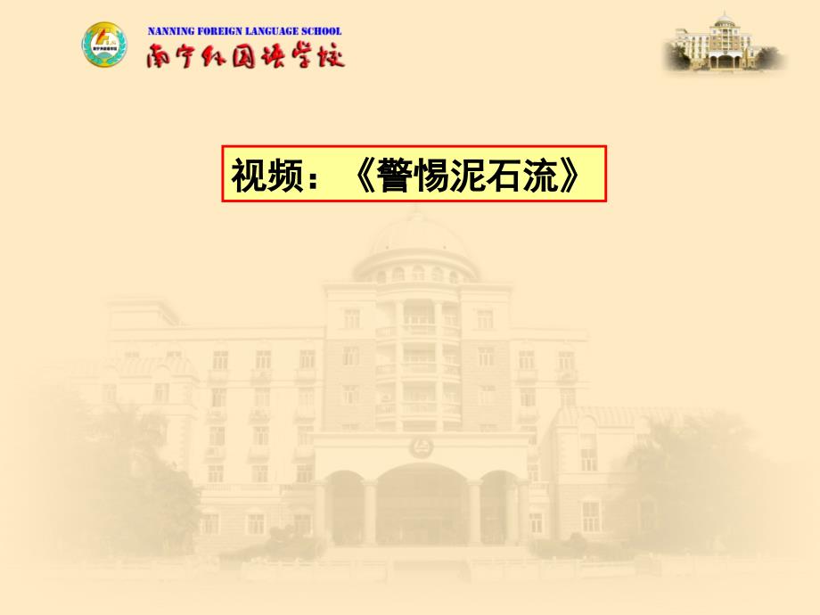 高三2轮复习地质灾害与防治_第2页