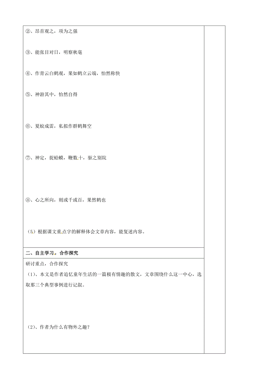 七年级语文上册第10课童稚记趣学案2无答案冀教版_第2页