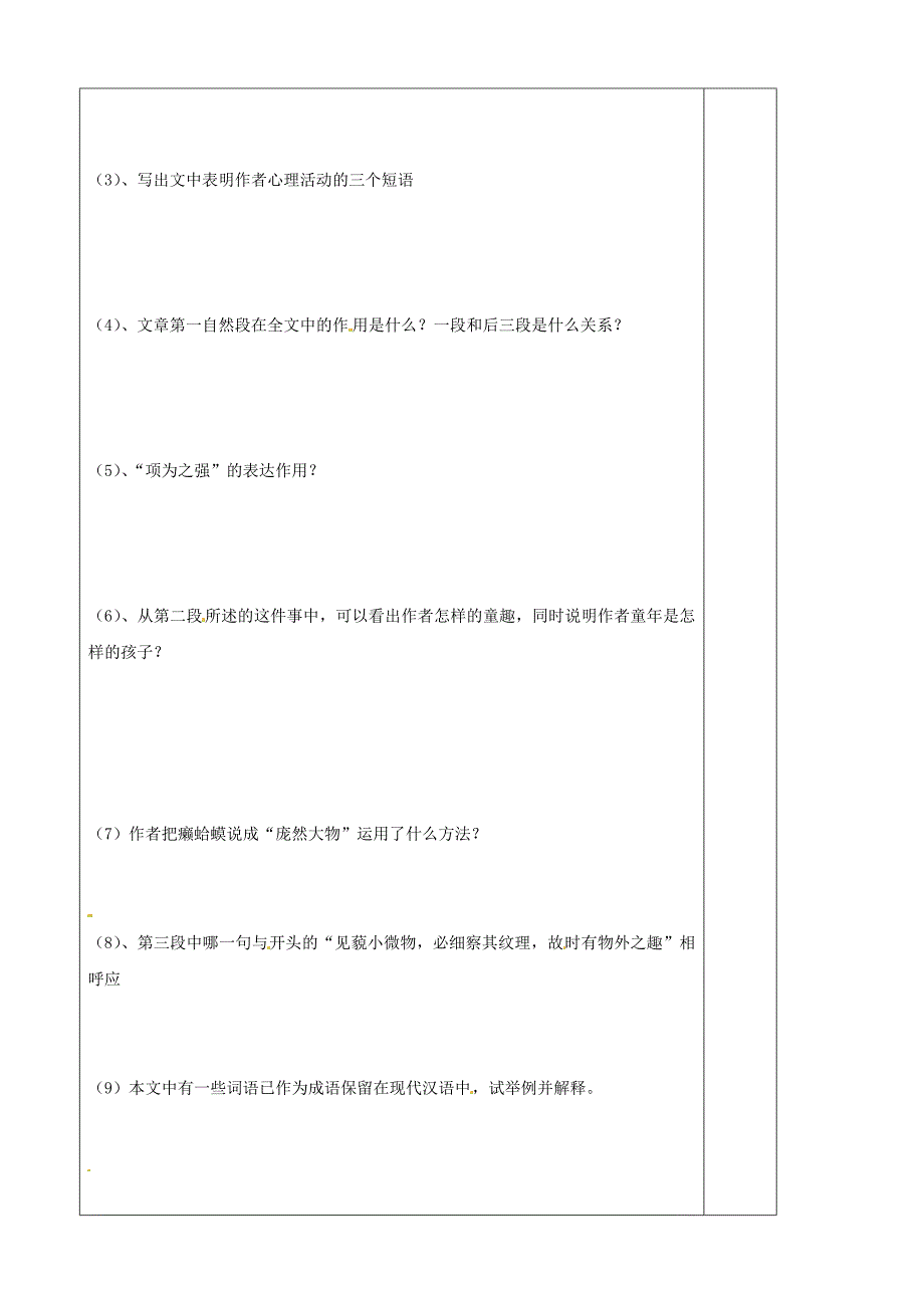 七年级语文上册第10课童稚记趣学案2无答案冀教版_第3页