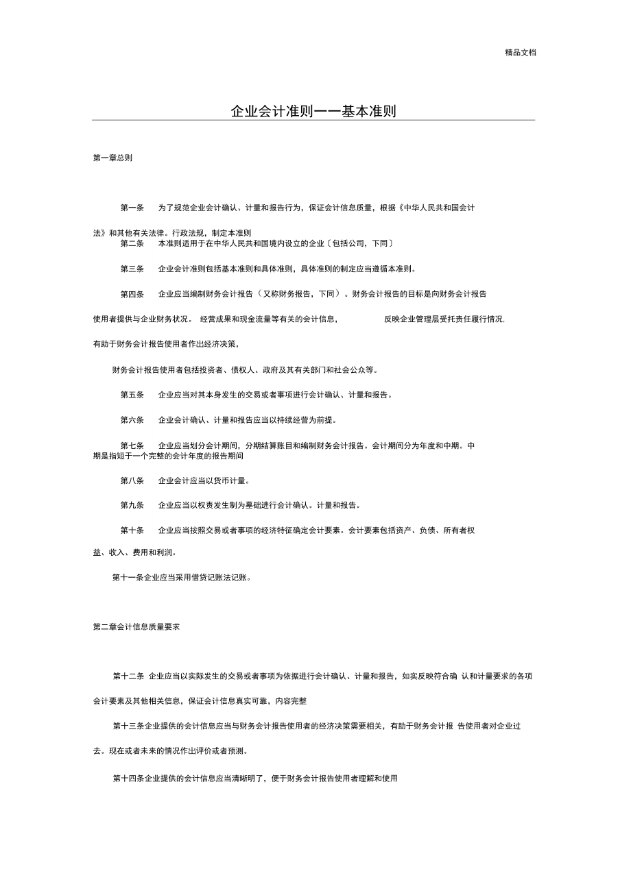 《最新企业会计准则(完整版)》_第1页