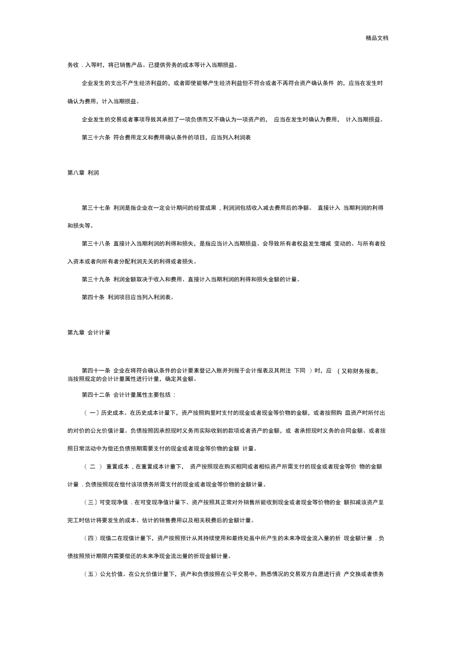 《最新企业会计准则(完整版)》_第4页