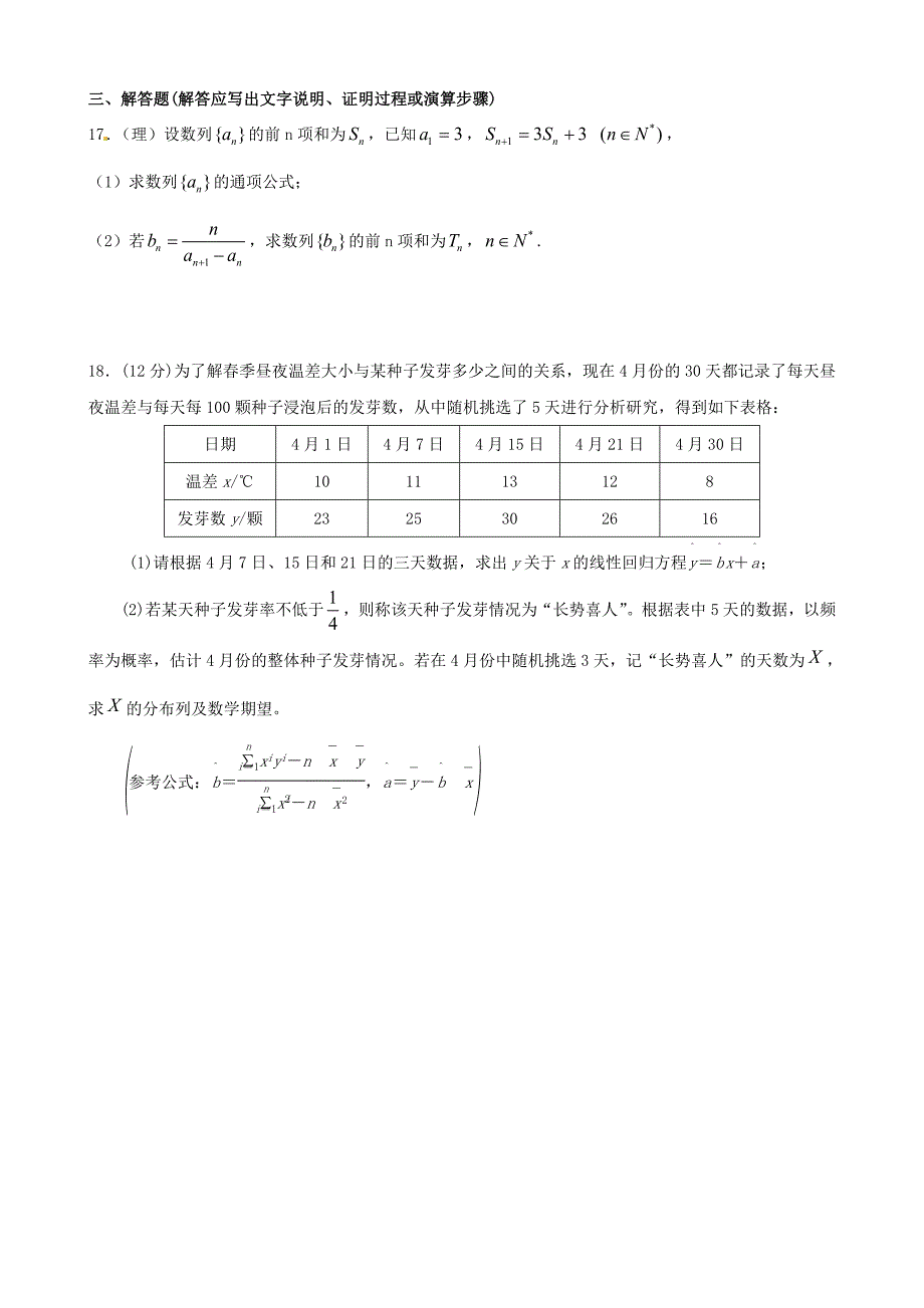 江西省南昌市10所省重点高三数学理二模冲刺试题九及答案_第3页