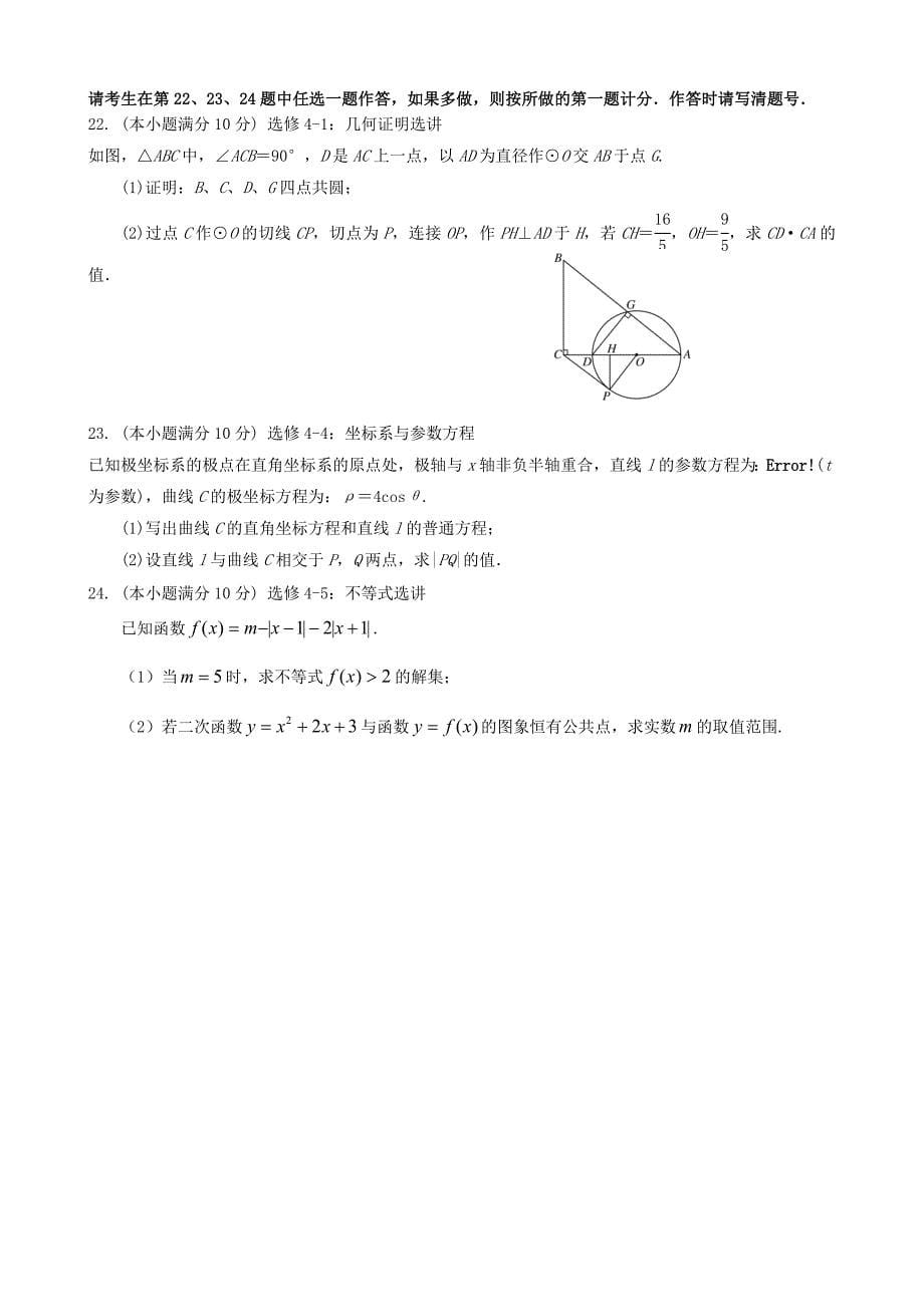 江西省南昌市10所省重点高三数学理二模冲刺试题九及答案_第5页