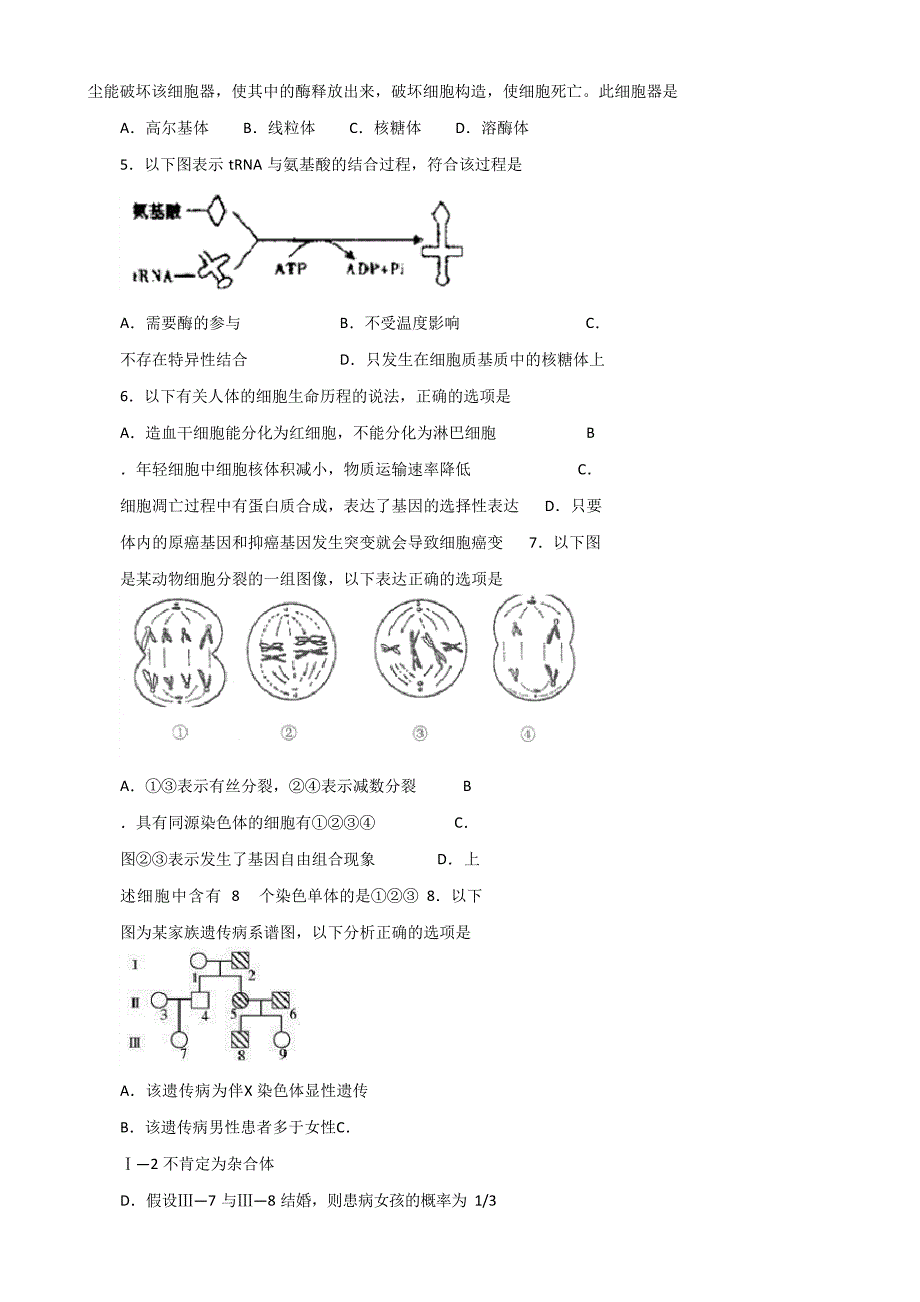 2023年届全国名师联盟高三上学期入学测试考试卷生物试题_第2页