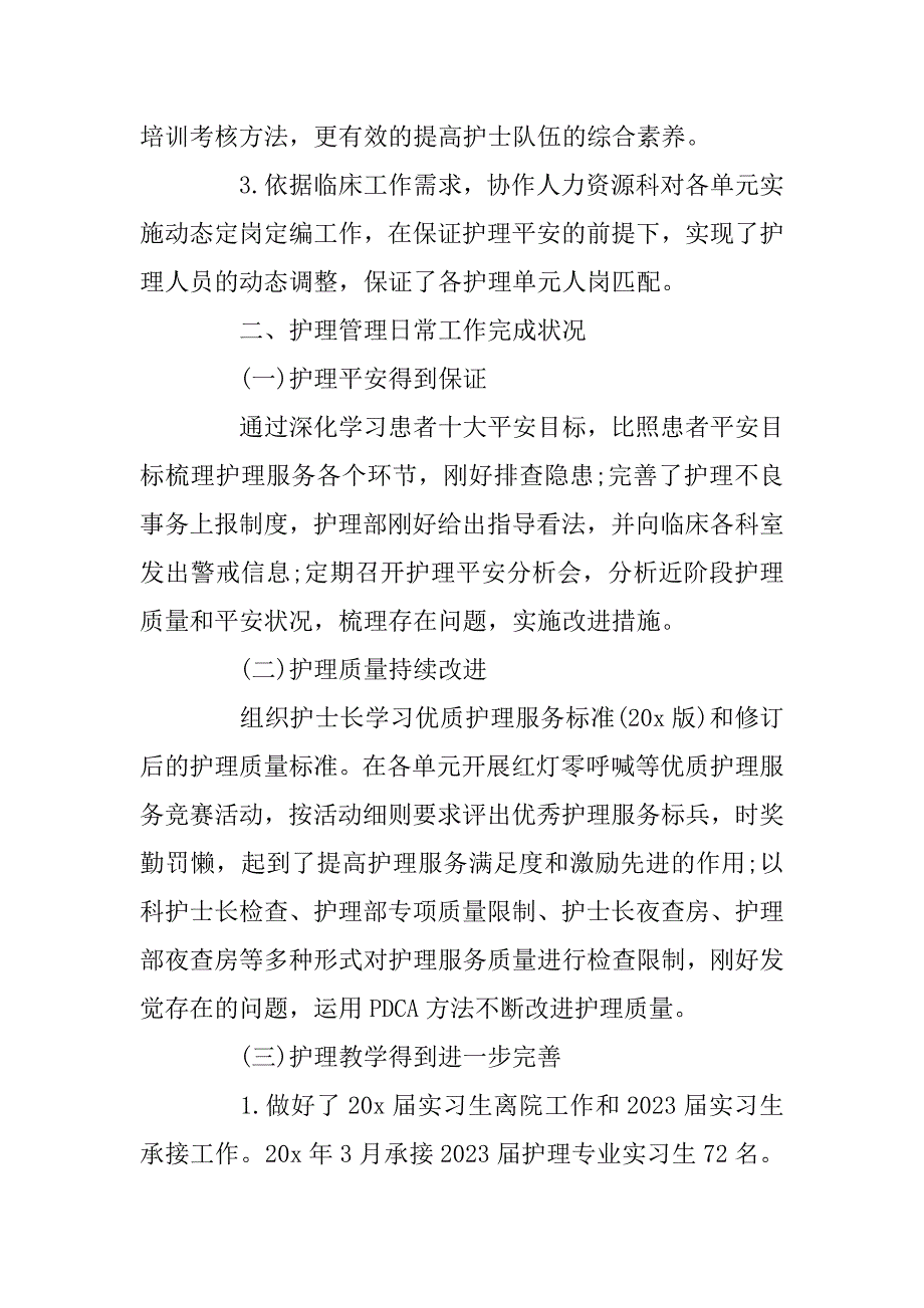 2023年最新2023上半年护理总结模板_第3页