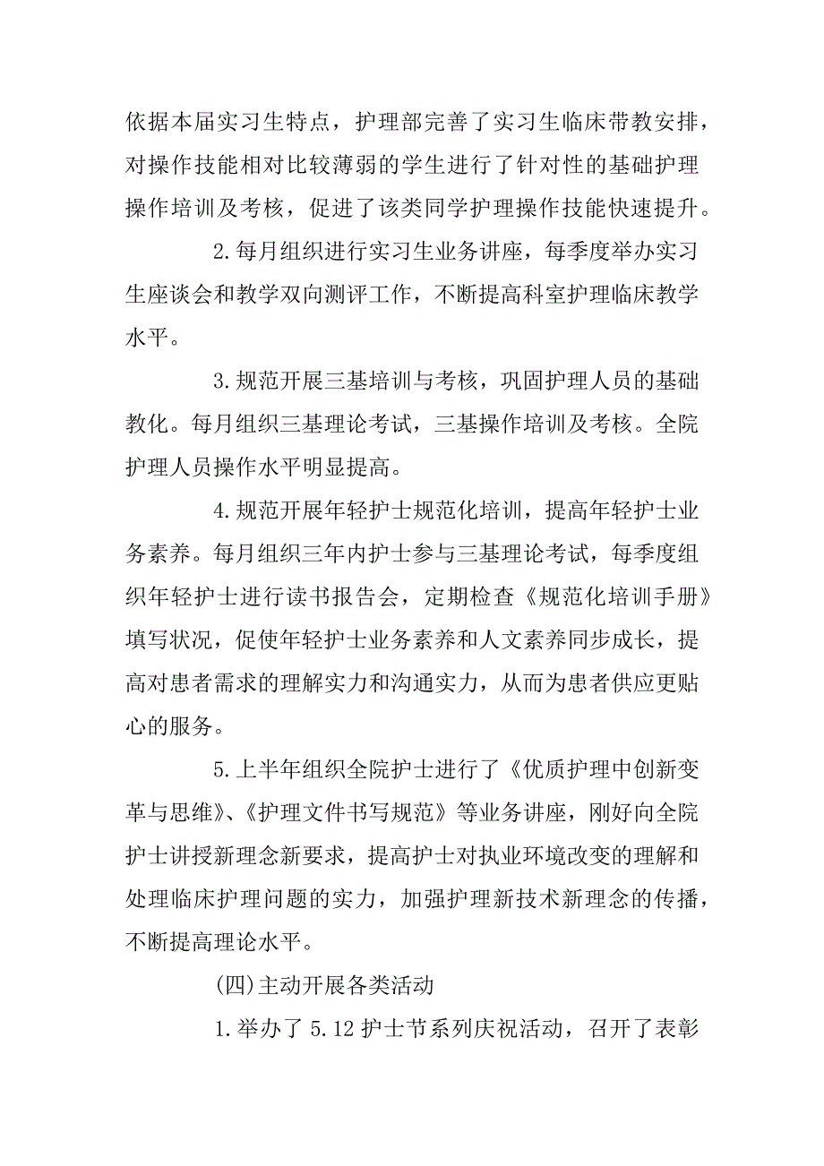 2023年最新2023上半年护理总结模板_第4页