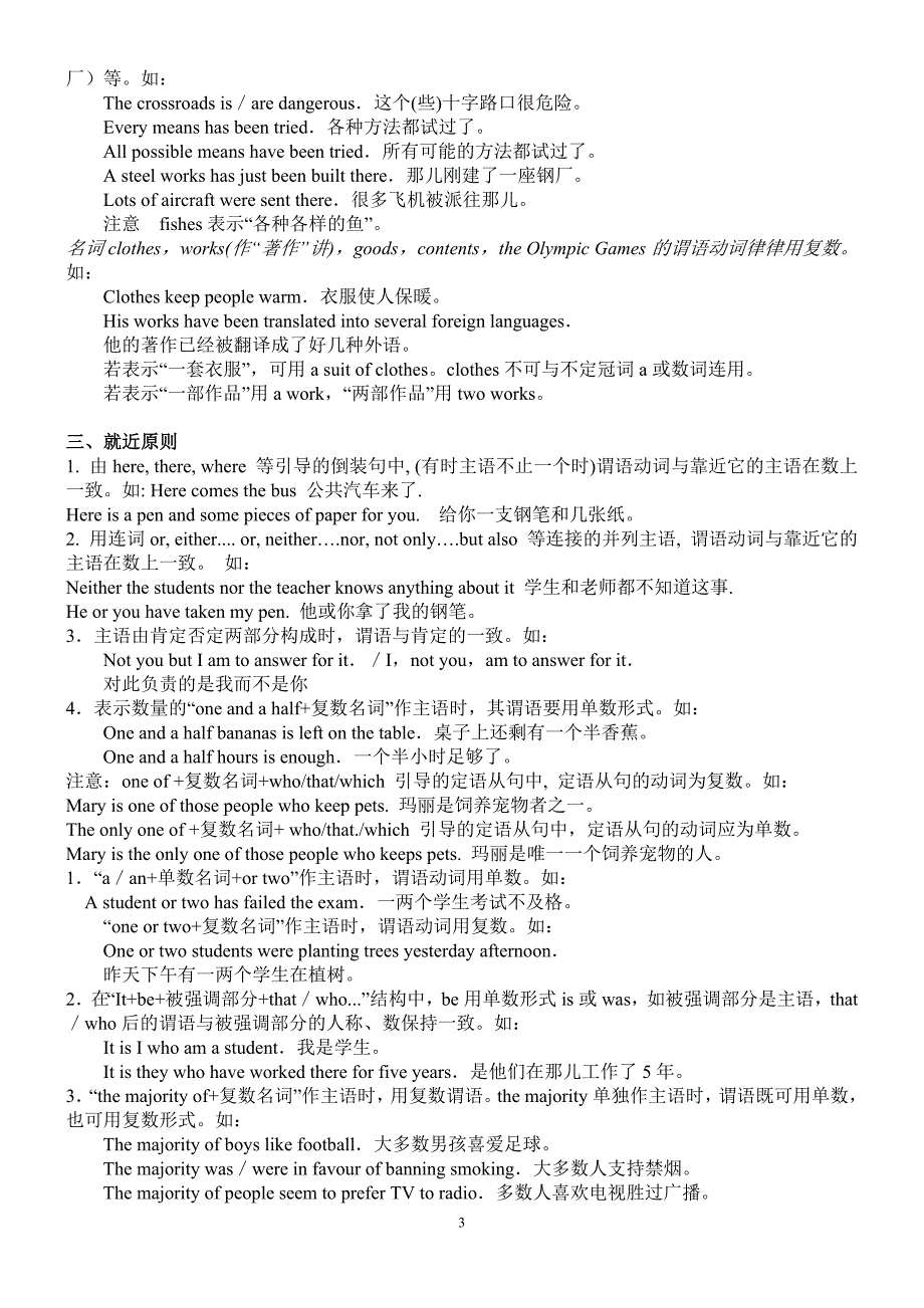 (word完整版)高中主谓一致讲解及练习.doc_第3页