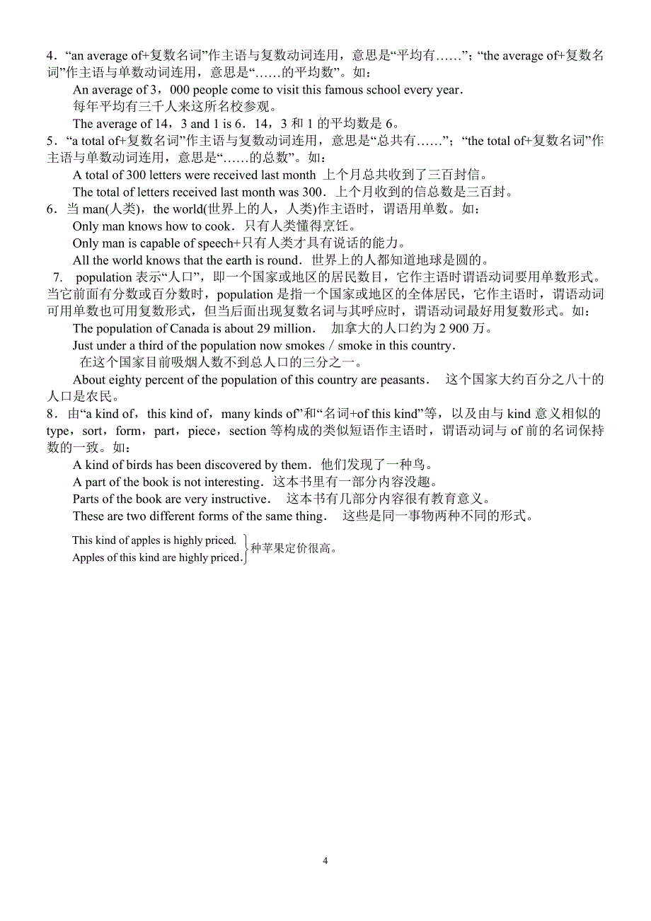 (word完整版)高中主谓一致讲解及练习.doc_第4页