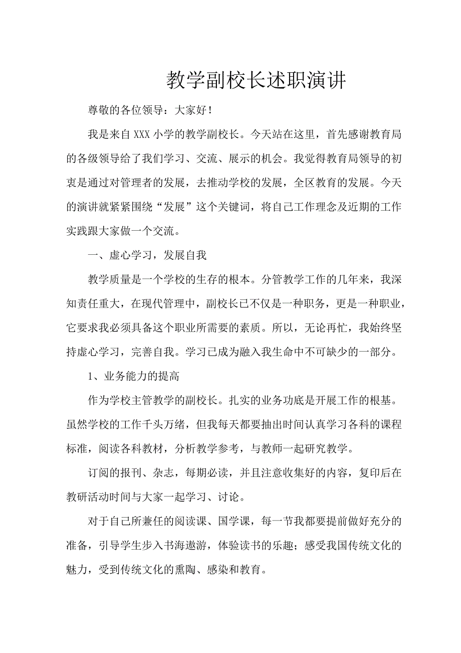 教学副校长述职演讲稿.doc_第1页