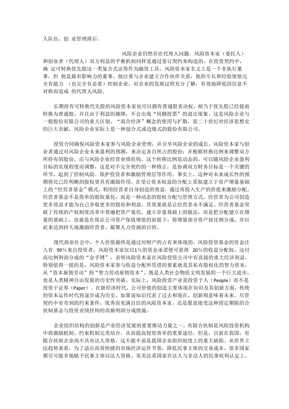 风投的资金来源及利润分配探析_第3页