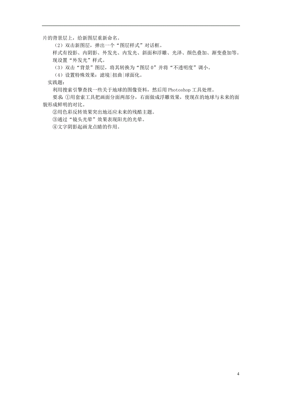 高中信息技术 5.1.3 5.1.4 数字化图像的采集、加工与简单合成教案 教科版.doc_第4页