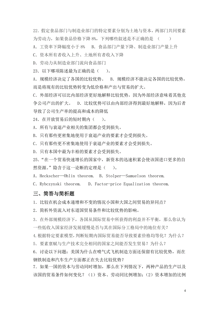 国际贸易理论练习题_第4页