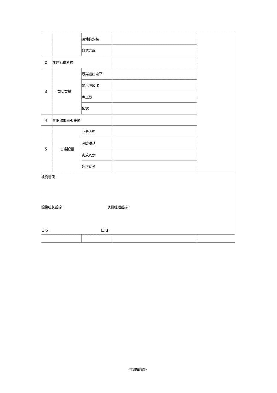 公共广播系统的安装工艺标准_第5页