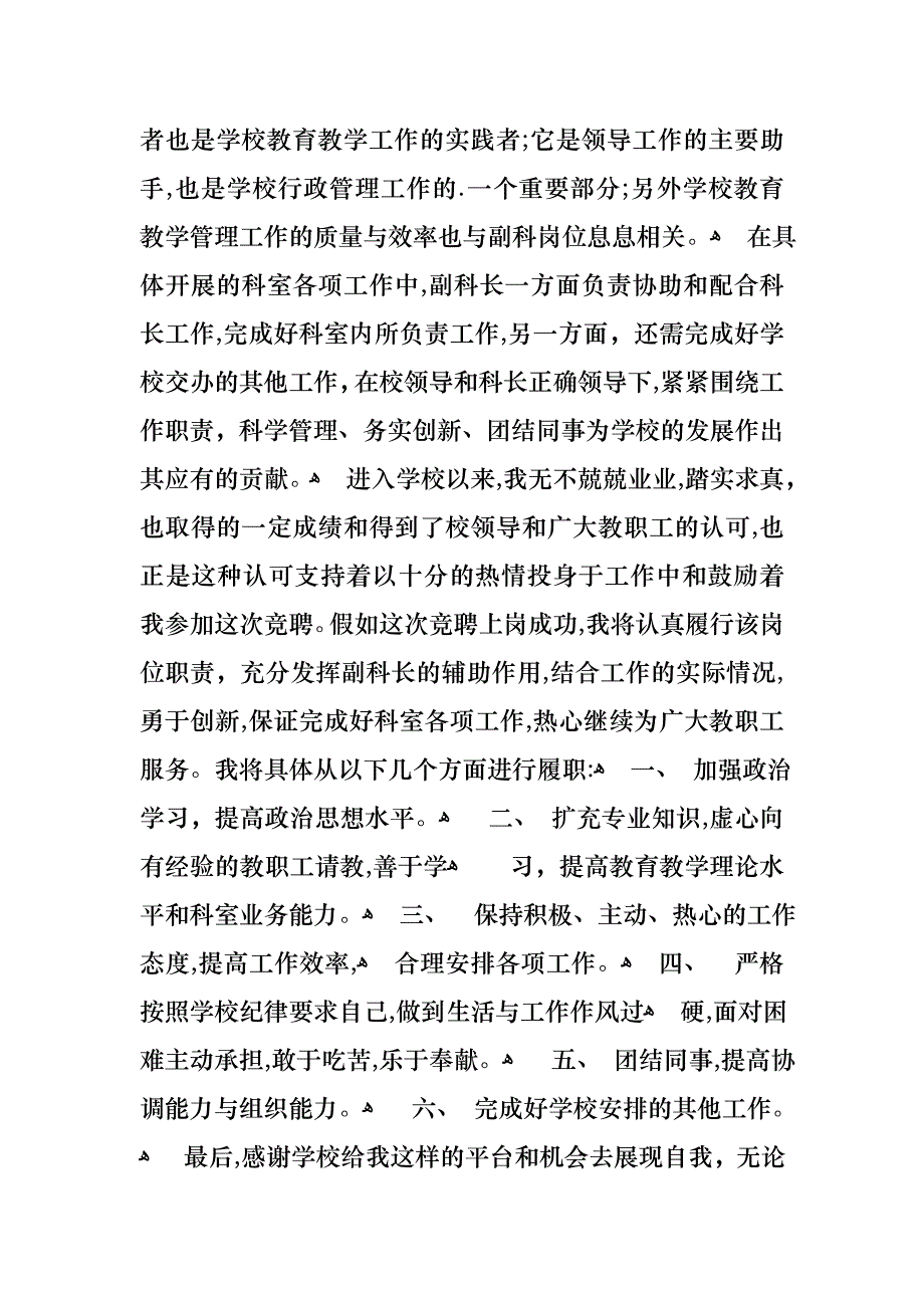 中层竞聘上岗演讲稿_第3页