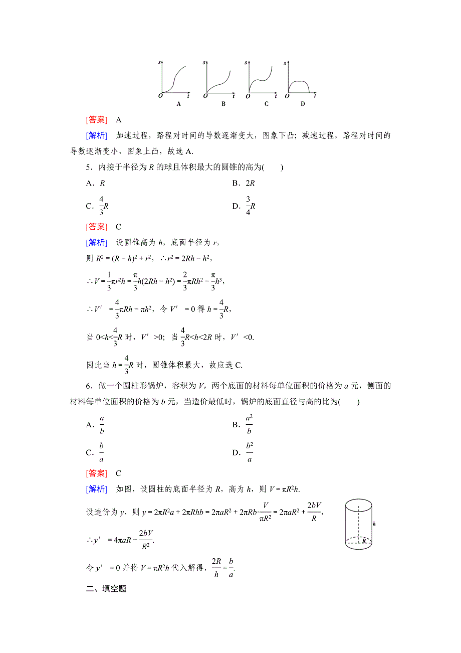 [最新]人教版数学高中选修11 3.4练习题_第2页