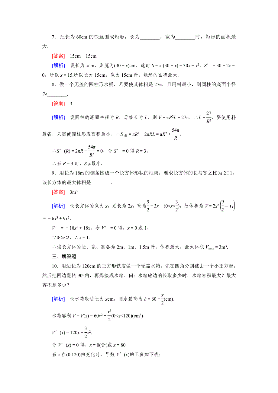 [最新]人教版数学高中选修11 3.4练习题_第3页