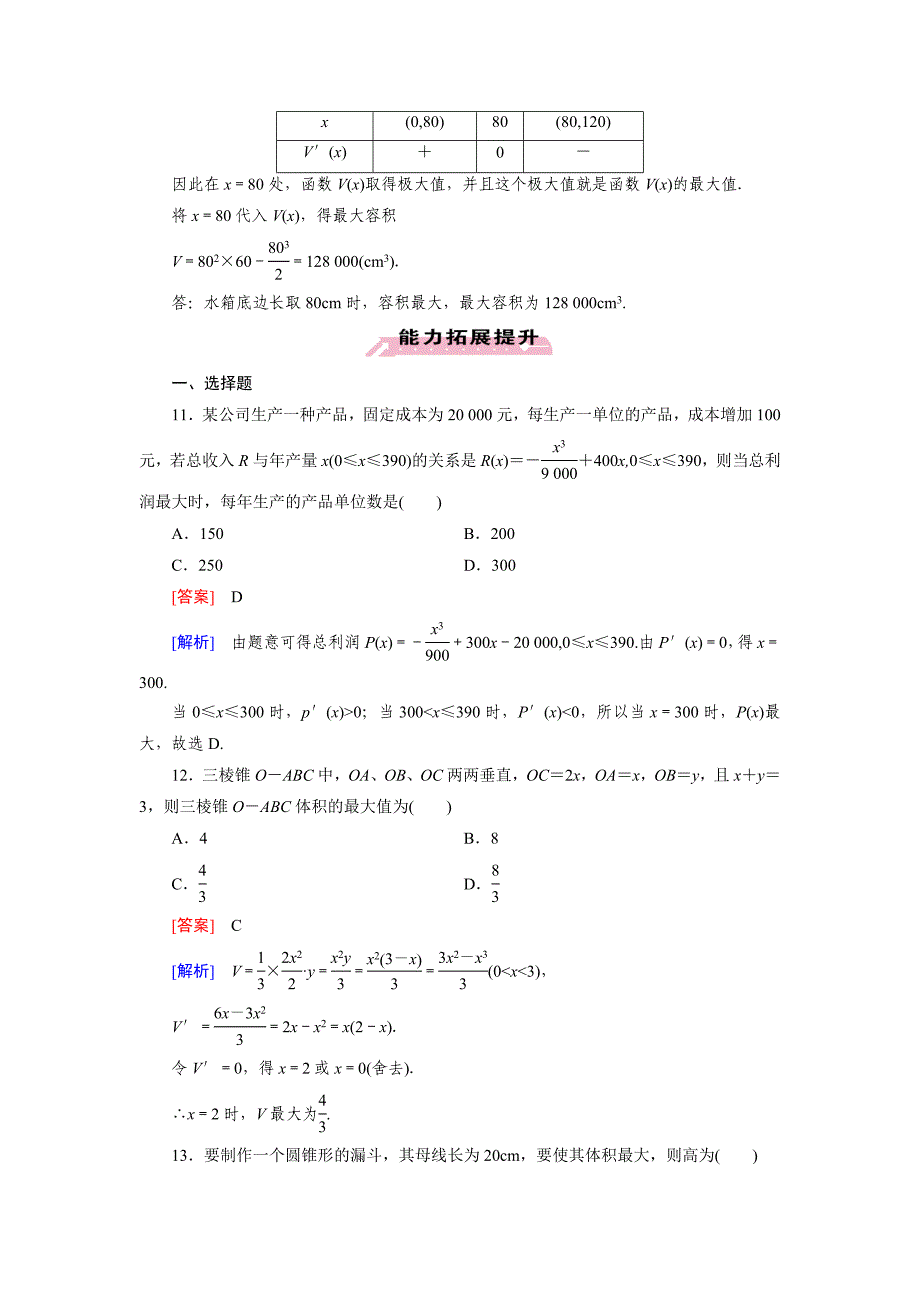 [最新]人教版数学高中选修11 3.4练习题_第4页