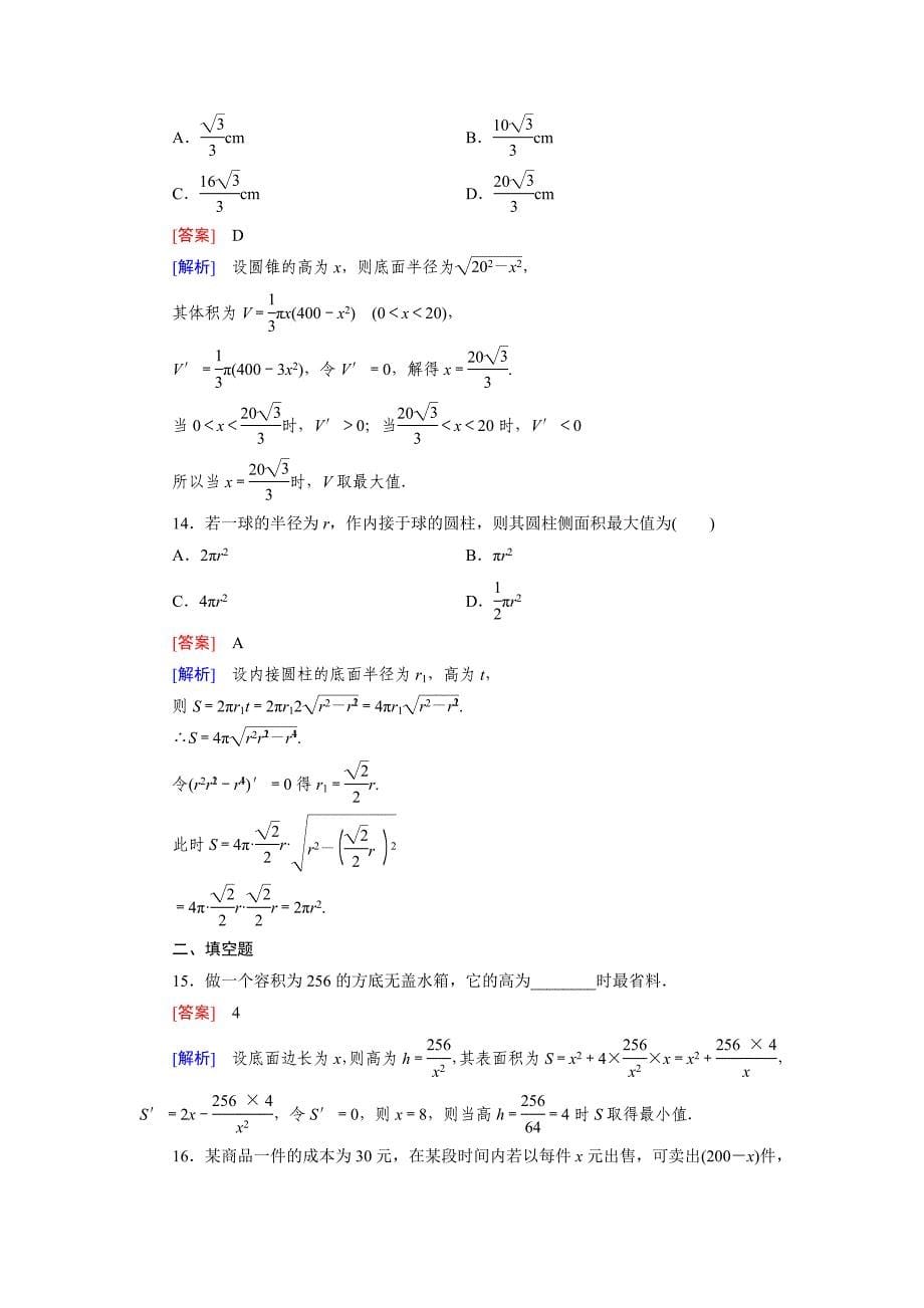 [最新]人教版数学高中选修11 3.4练习题_第5页