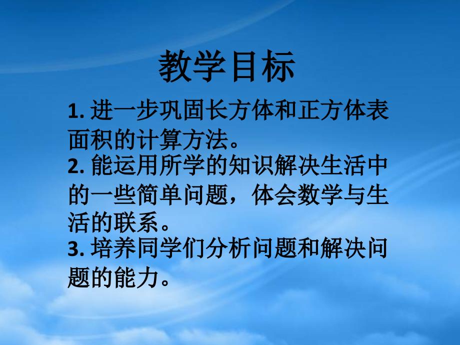 五级数学下册第二单元解决问题课件西师大_第2页