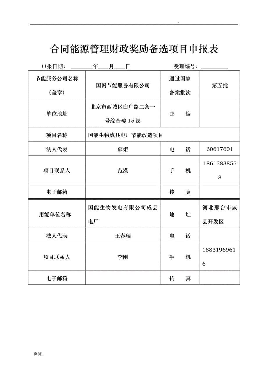 合同能源管理财政奖励备选项目申报材料编制提纲_第5页