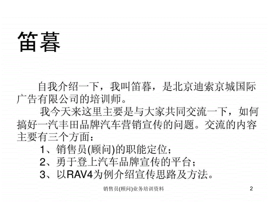 销售员顾问业务培训资料课件_第2页