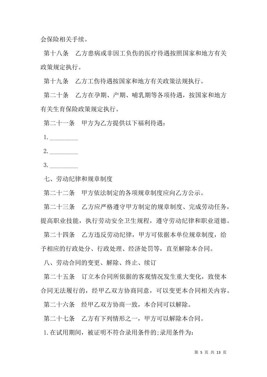 湖南省金融贸易行业劳动合通用同_第5页