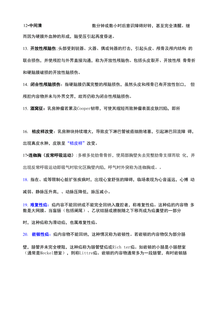 外科学名词解释_第3页