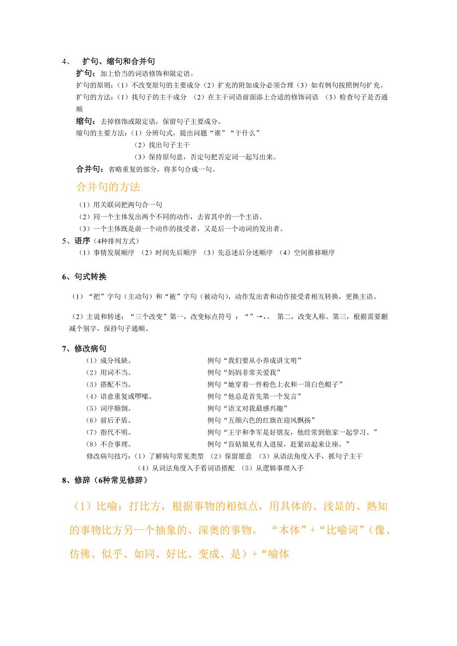 小学语文基础知识整理_第3页