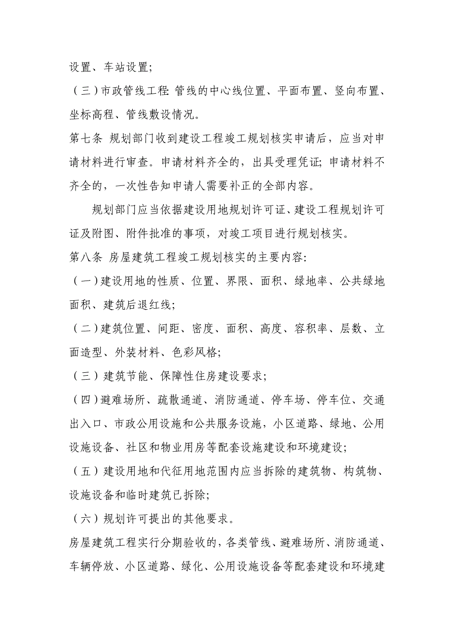 竣工规划验收所需资料清单.doc_第2页