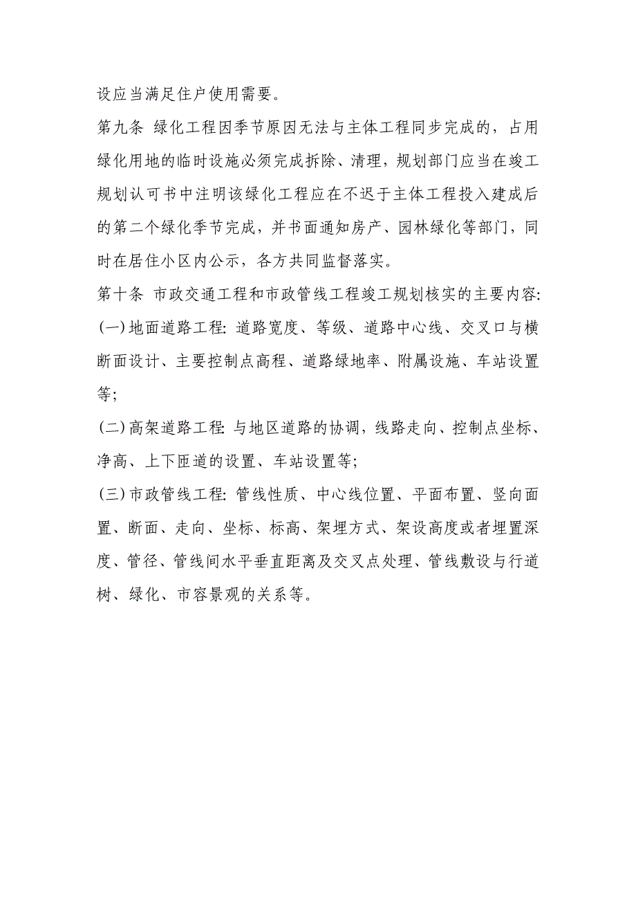 竣工规划验收所需资料清单.doc_第3页