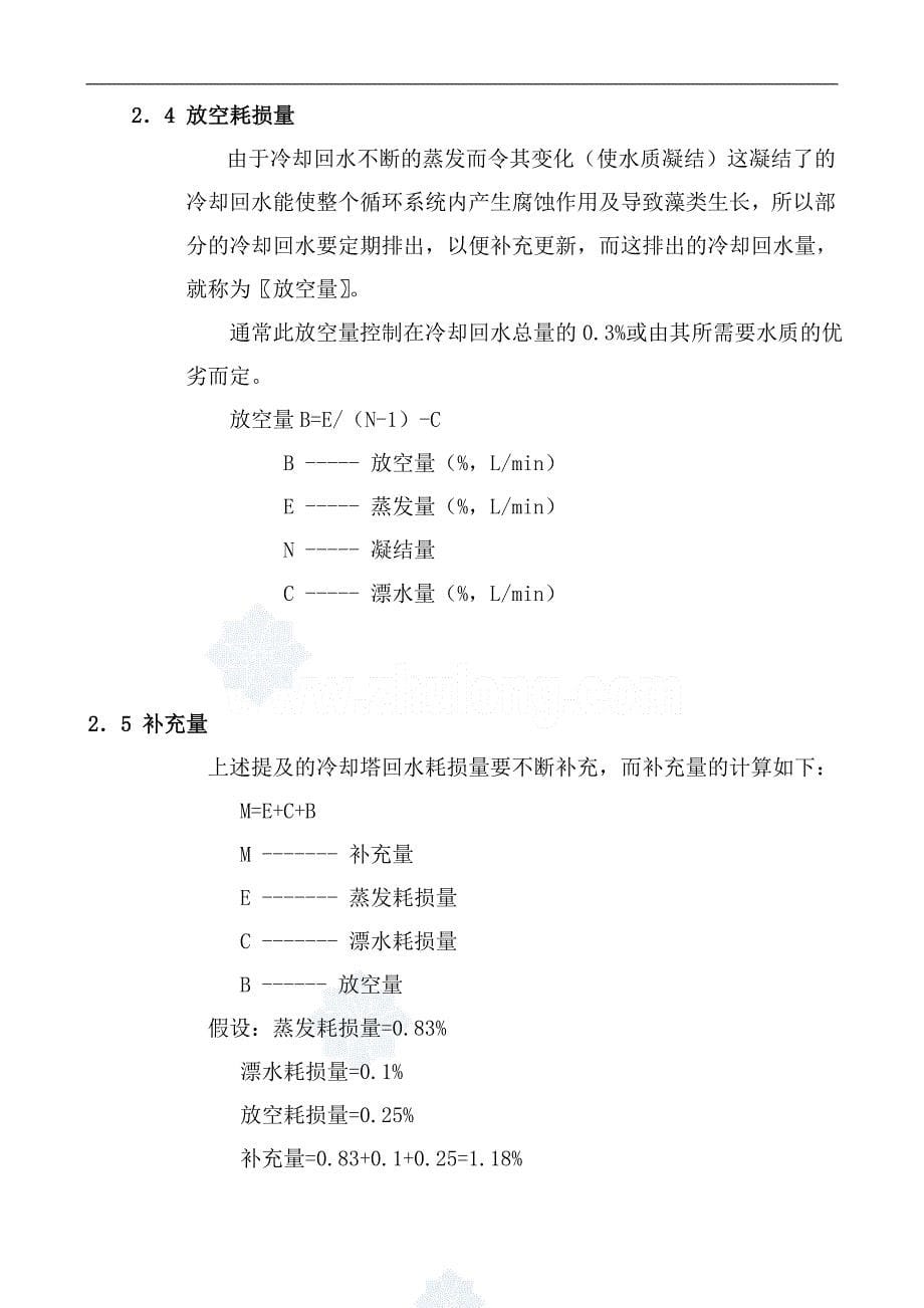 火电厂生产工艺设计流程图_第5页