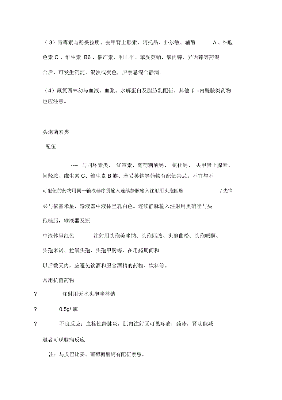 常用药物注意事项汇总_第4页