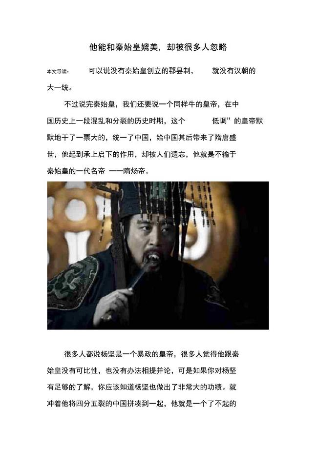 他能和秦始皇媲美,却被很多人忽略