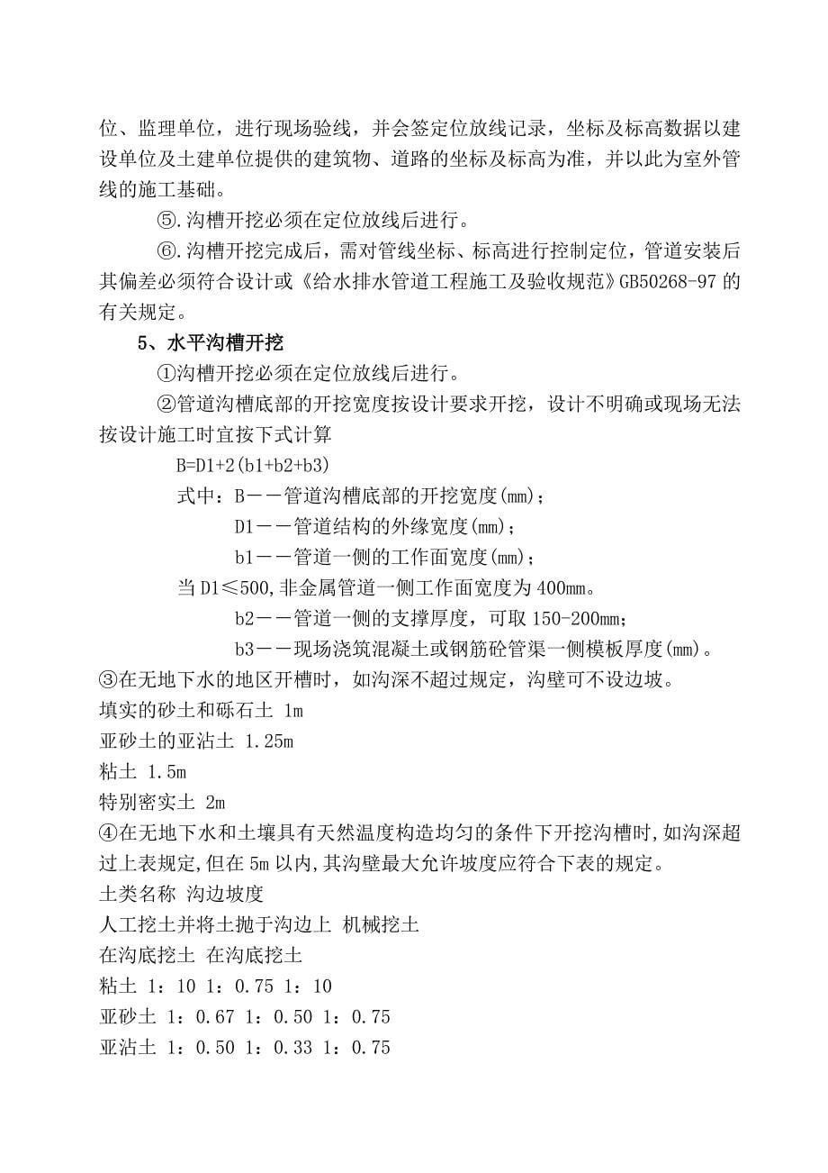 某地源热泵中央空调系统室外地埋管安装施工组织设计_第5页