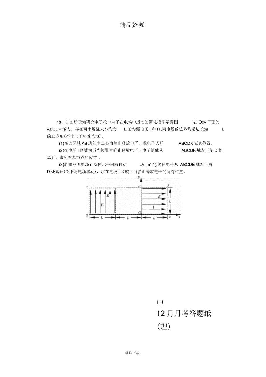 山西太原五中高二12月月考物理试卷_第5页