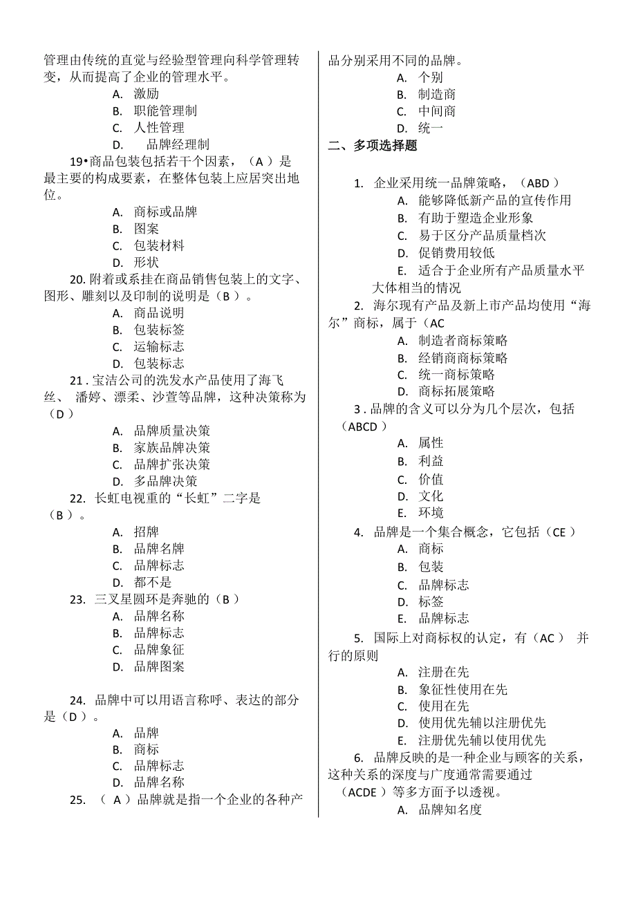 品牌管理试卷及答案_第2页