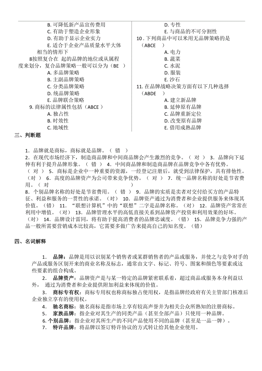 品牌管理试卷及答案_第4页