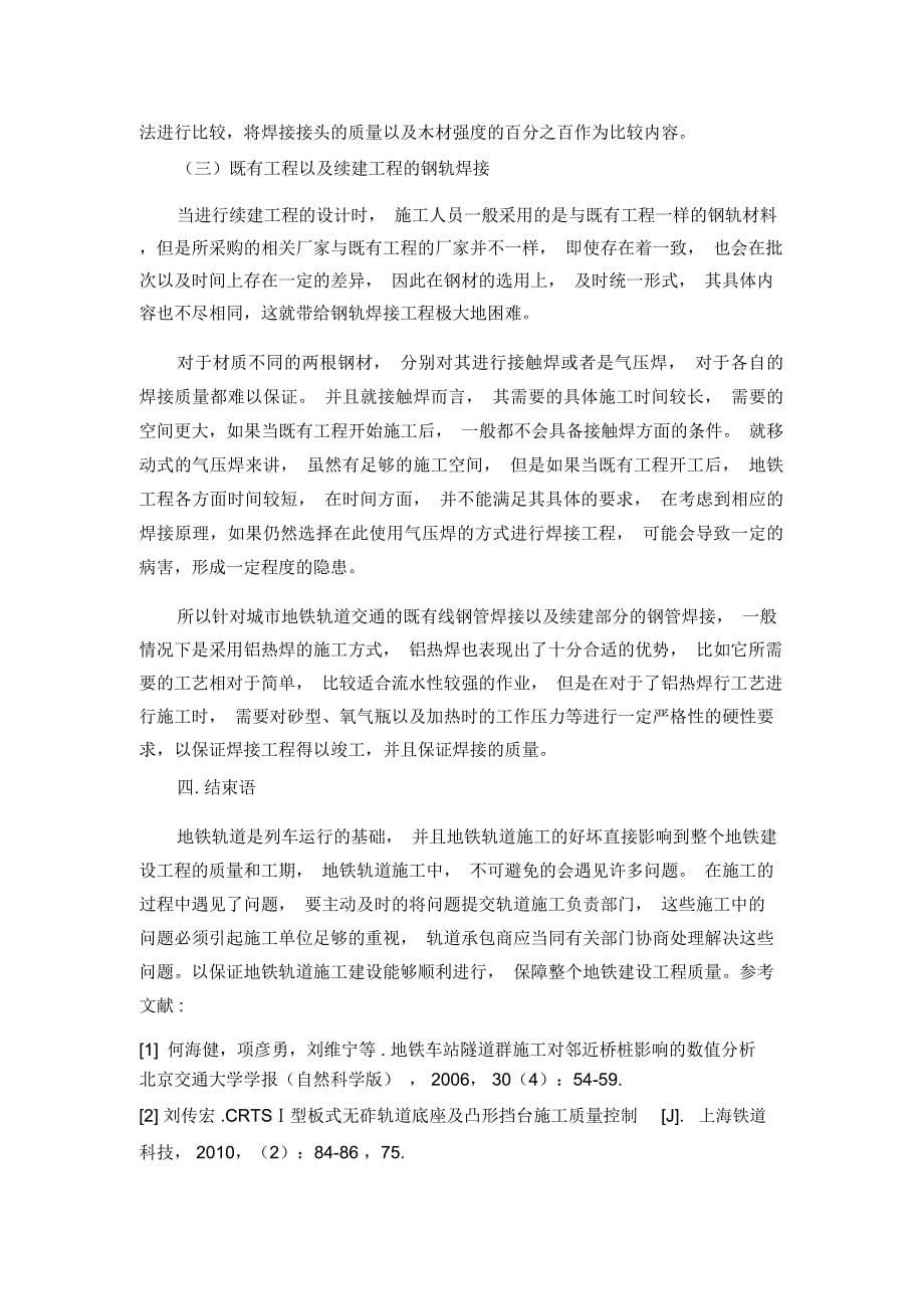 王明-地铁轨道施工常见问题及解决方案2_第5页