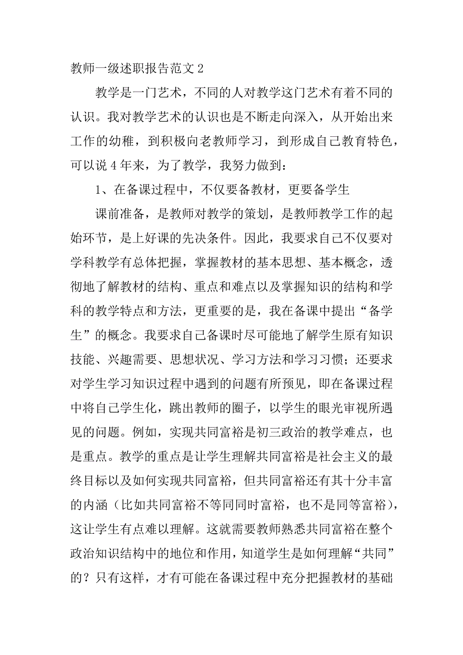 教师一级述职报告范文7篇一级教师述职报告以内_第4页