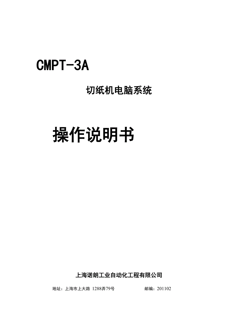 切纸机电脑CMT微机控制系统操作说明书_第2页