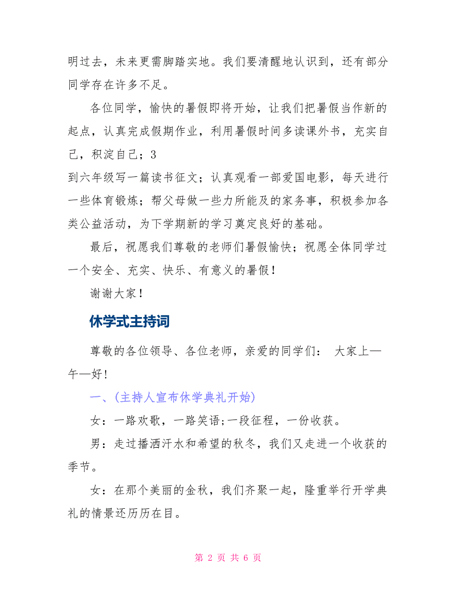 小学休学式主持稿_第2页