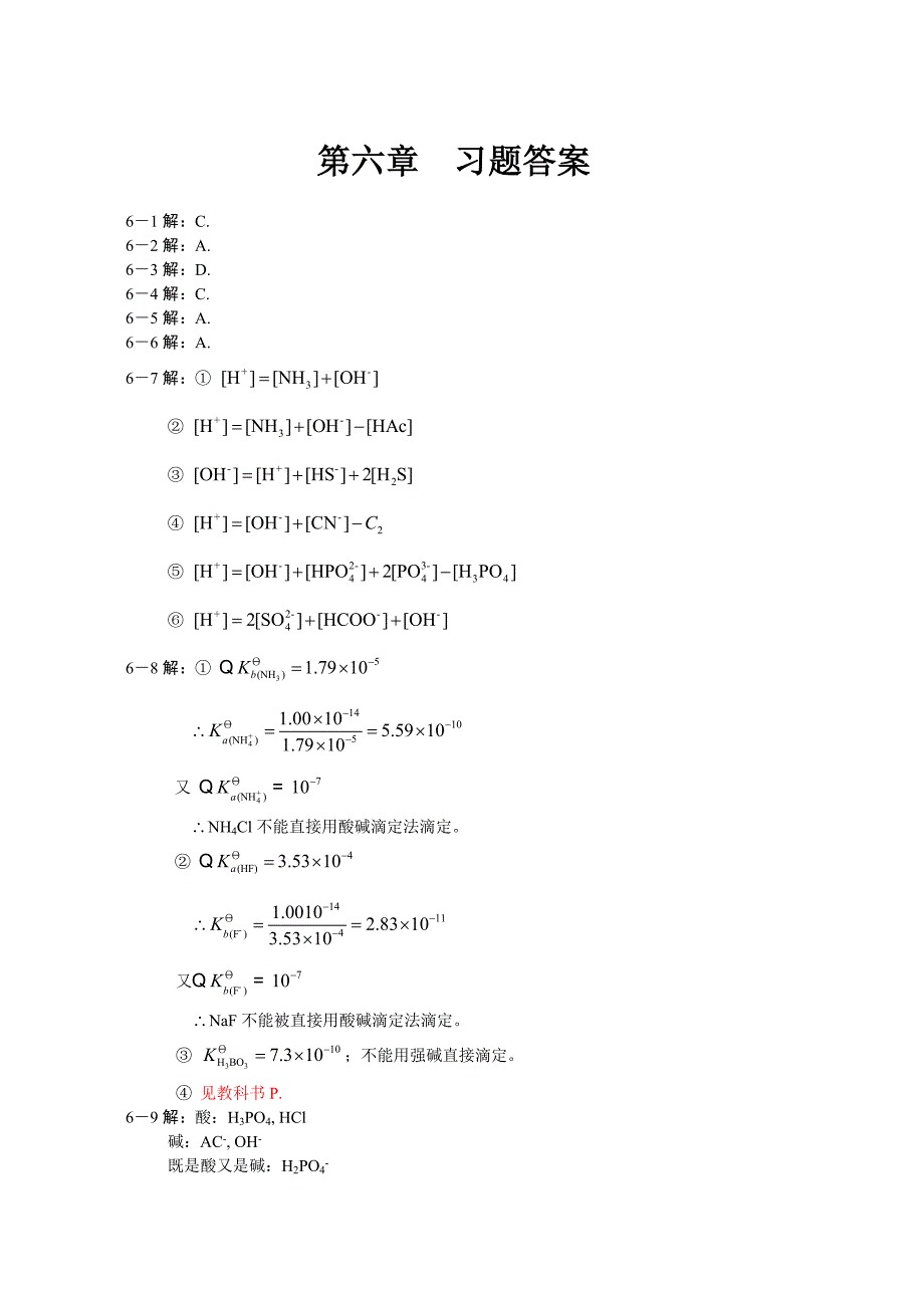 无机化学课后题答案6.doc_第1页