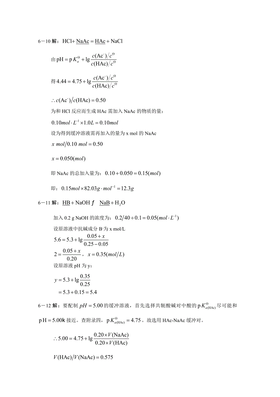 无机化学课后题答案6.doc_第2页