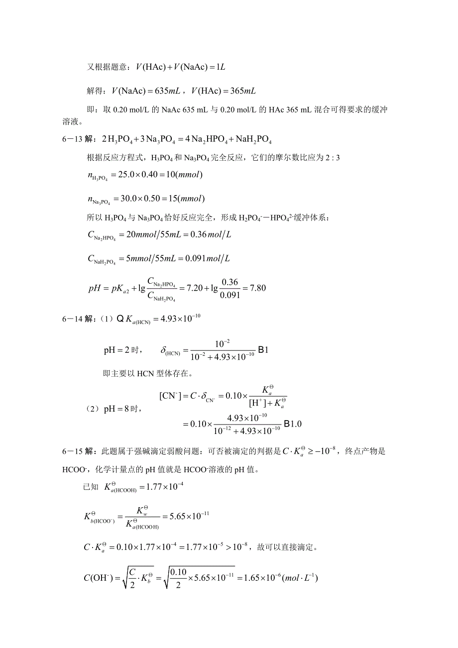 无机化学课后题答案6.doc_第3页