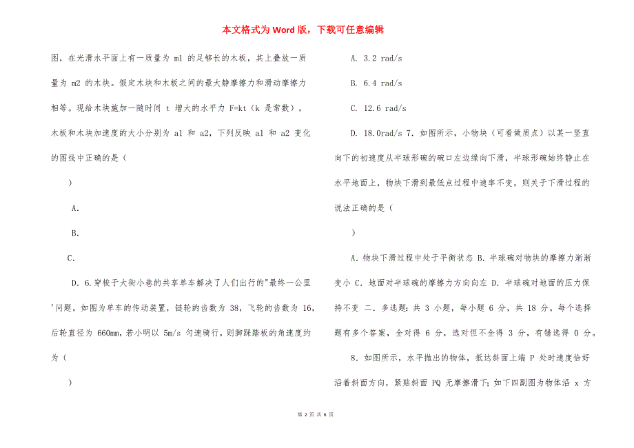 2021年独家高考物理全真模拟预测试卷,(12)_第2页